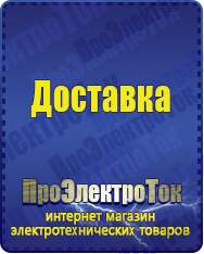 Магазин сварочных аппаратов, сварочных инверторов, мотопомп, двигателей для мотоблоков ПроЭлектроТок Энергия АРС в Домодедово